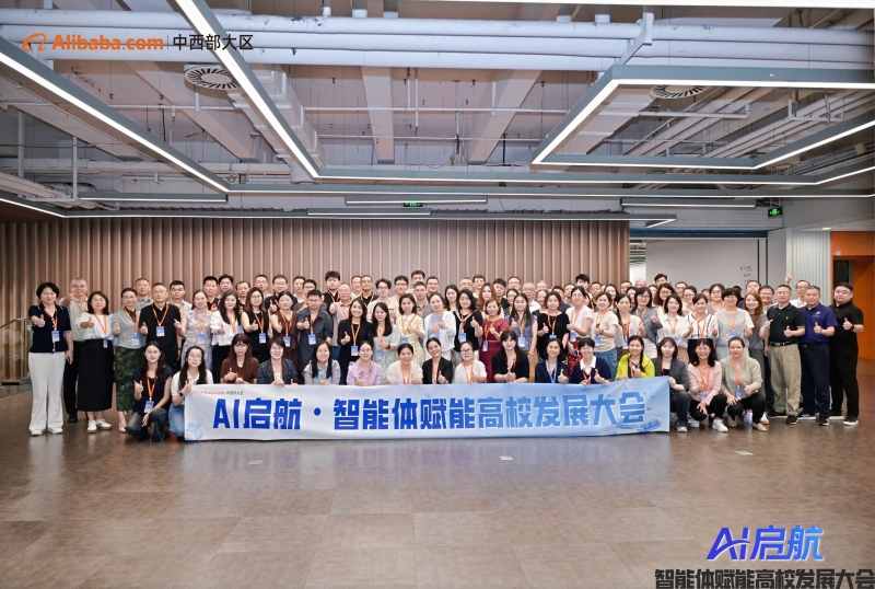 yl6809永利集团官网教师代表参加“AI启航▪智能体赋能高校发展大会”